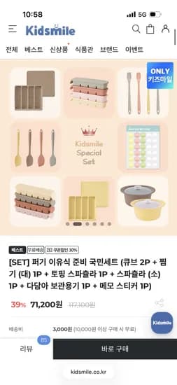 퍼기 이유식 준비 기획세트