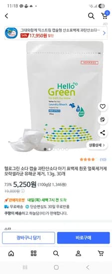 캡슐표백제 30개 5,250원, 120개 16,680원