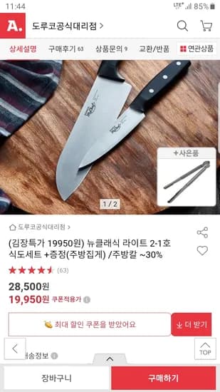도루코 뉴클래식 라이트 식도 과도세트 집게