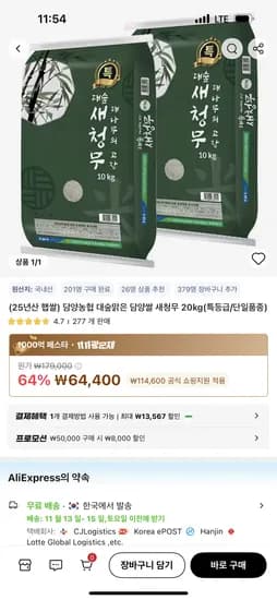 당양농협 대숲새청무 25년산 특등급 10kgx2봉