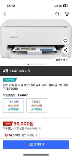 캐논 자동 양면인쇄 복합기 99,000원