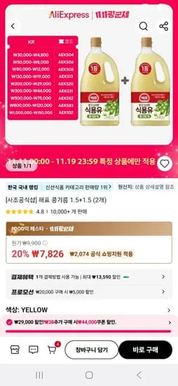 사조 해표 콩기름 2개