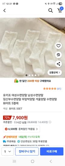 유키프 수면양말 12켤레