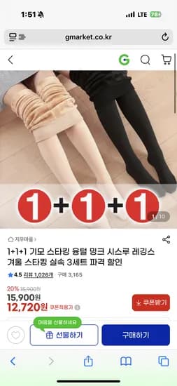 기모스타킹 3개