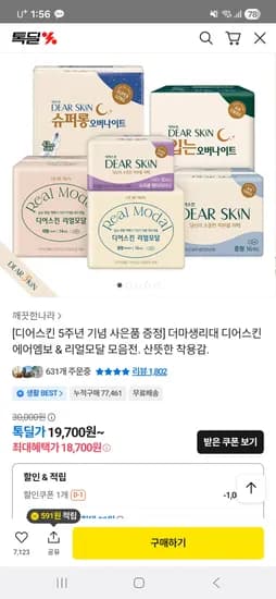 디어스킨 에어엠보 생리대 소 중 대 4팩