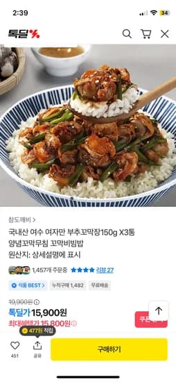 국내산 여수 여자만 부추꼬막장 150g X 3통