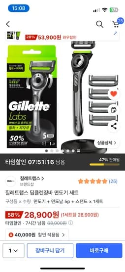 질레트랩스 딥클렌징바 면도기 세트