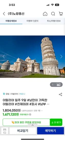 이탈리아 일주 9일