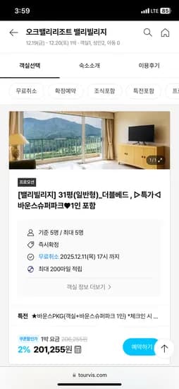 오크밸리 리조트 31평 가족룸