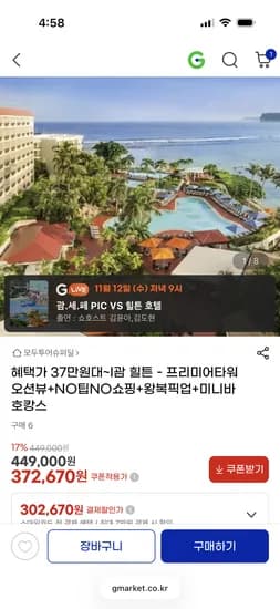 괌 힐튼 372,670원