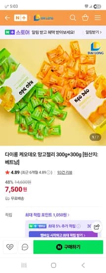 다이롱 케오데오 망고젤리 600g