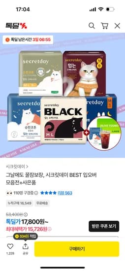 시크릿데이 에디션 입는 오버나이트 6팩 슬림핏 입오버 1개