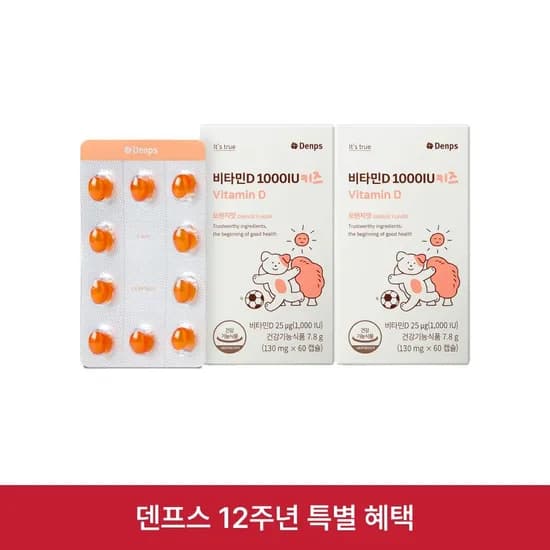 덴프스 비타민D 1000IU 키즈 60캡슐 2박스