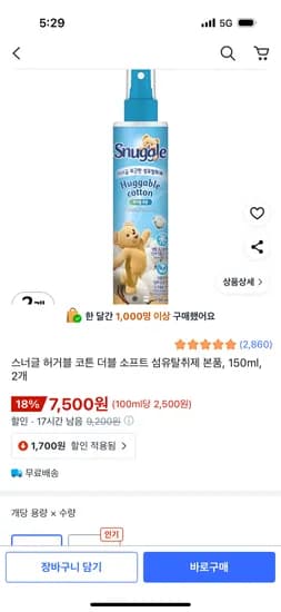 스너글 허거블 코튼 더블 소프트 섬유탈취제 본품 150ml 2개