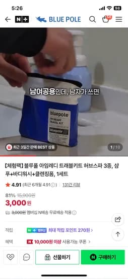 블루폴 트래블키트 3000원