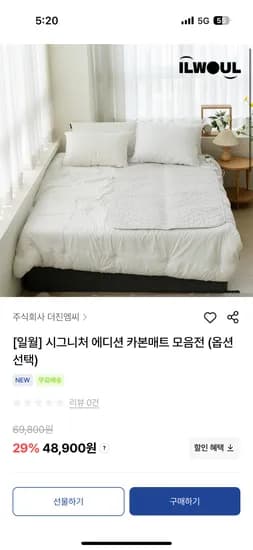 일월 시그니처 에디션 카본매트 모음전
