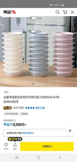 가쯔 심플쿡 냉동밥 원형 전자렌지용기 400ml 16개 600ml 8개