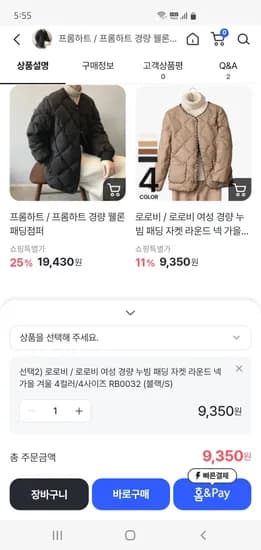 여성 경량 누빔 패딩 자켓