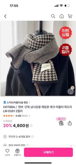 헤링본 체크 머플러 목도리
