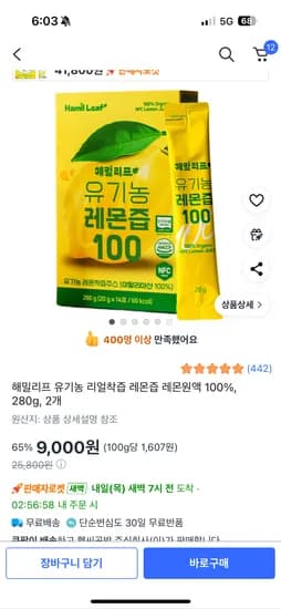 헤밀리프 유기농 리얼착즙 레몬즙 280g 2박스
