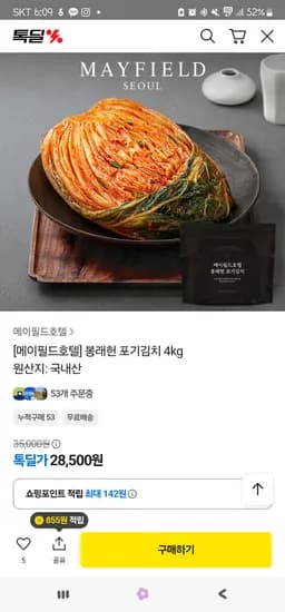메이필드호텔 봉래헌 포기김치 4kg