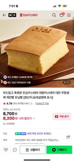 진심카스테라