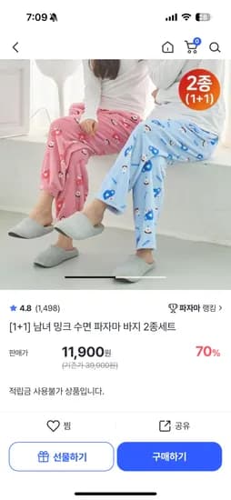 밍크 수면 파자마 바지 2종세트 11,900원