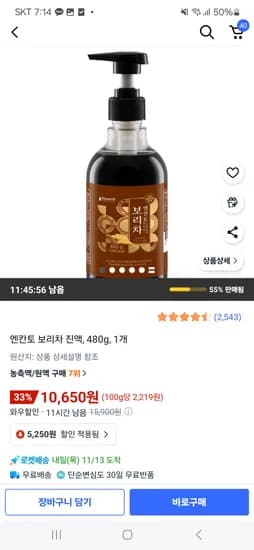 엔칸토 보리차 진액 480g 1개