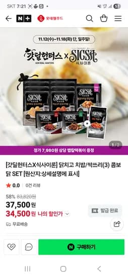식사이론 카츠/치킨 6팩