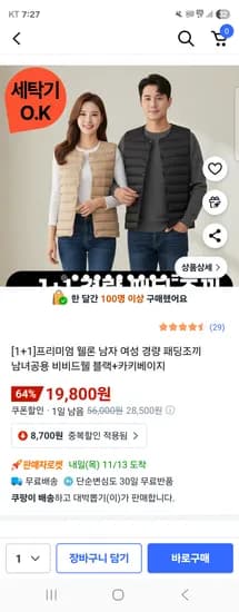 프리미엄 웰론 남여공용 경량 패딩조끼 1+1