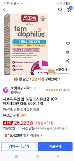 재로우 우먼 펨-도필러스 유산균