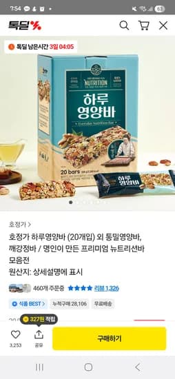 호정가 하루영양바 20개입