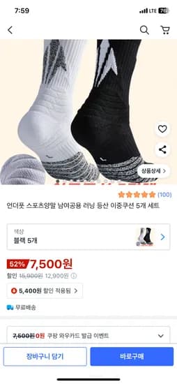 남여공용 이중쿠션 스포츠양말 5족