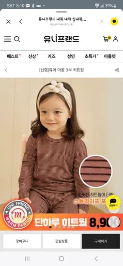 유니프랜드 히트웜 9부 내복