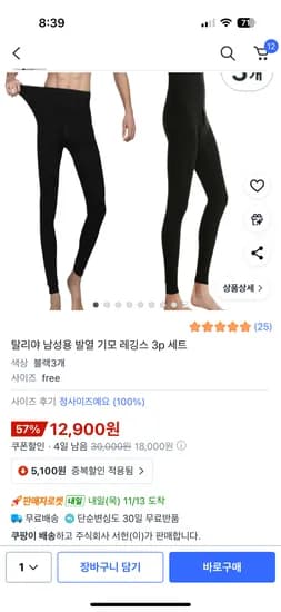 남성용 발열 기모 레깅스 3장