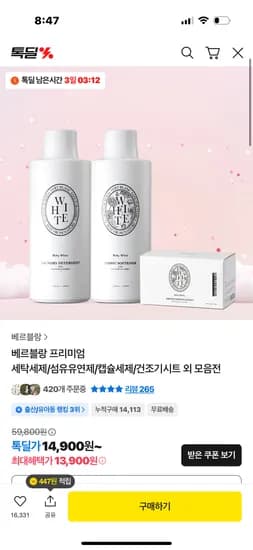베르블랑 세제 유연제 1L 2개