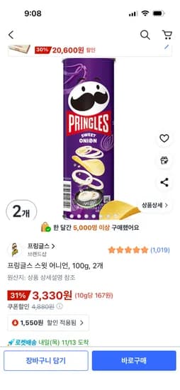 프링글스 스윗 어니언 100g 2개