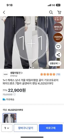캐레스 남녀 겨울 데일리웜업 골지바지 1+1