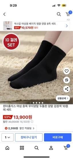 겨울 중목 여성양말 10켤레