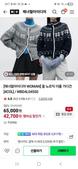 제너럴아이디어 노르딕가디건