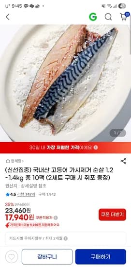 국내산 고등어 순살 10팩