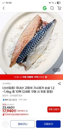 국내산 고등어 순살 10팩