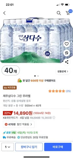 제주삼다수 그린 무라벨 500ml 40개