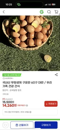 국내산 무항생제 구운란 60구 대란