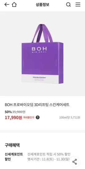 바이오힐 보 프로바이오덤 3D리프팅 스킨케어세트 17,990원