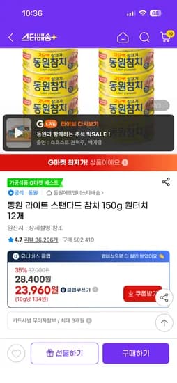 동원 라이트 스탠다드 참치 150g 12개