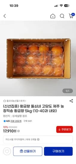 돌쇠네 황금향 5kg (10-40과 내외)