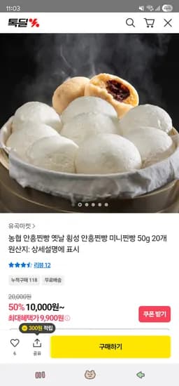 통팥 안흥찐빵 20개입