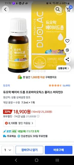 듀오락 베이비드롭 아기 유산균 플러스 비타민D