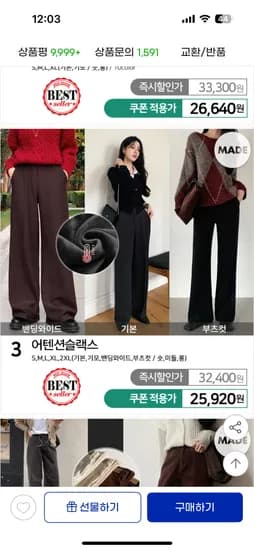 어텐션슬랙스 기모버젼o 3가지 핏